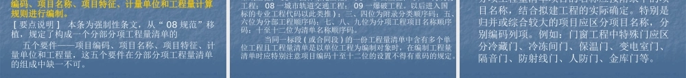 XXXX版建筑与装饰工程工程量计算规范简介
