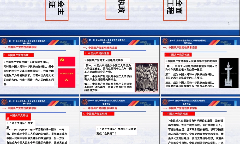 XXXX版教材第十二章中国特色社会主义领导核心理论
