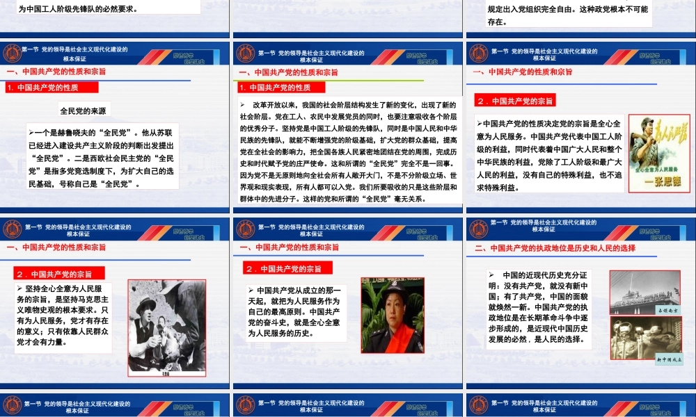 XXXX版教材第十二章中国特色社会主义领导核心理论