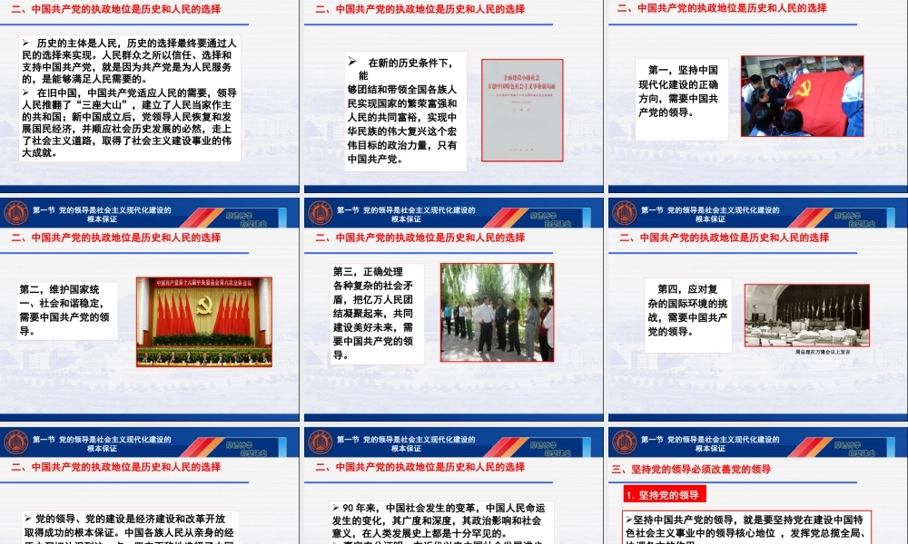 XXXX版教材第十二章中国特色社会主义领导核心理论