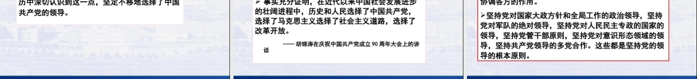 XXXX版教材第十二章中国特色社会主义领导核心理论