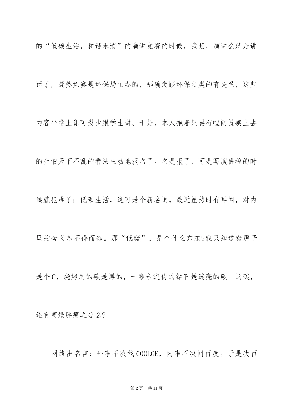 2022《低碳，是一种态度》演讲稿_1_第2页