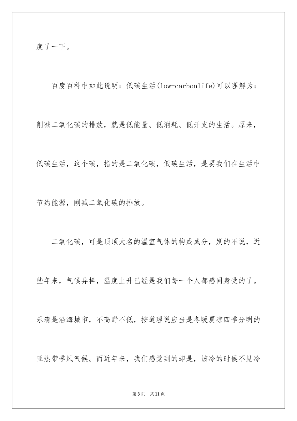 2022《低碳，是一种态度》演讲稿_1_第3页