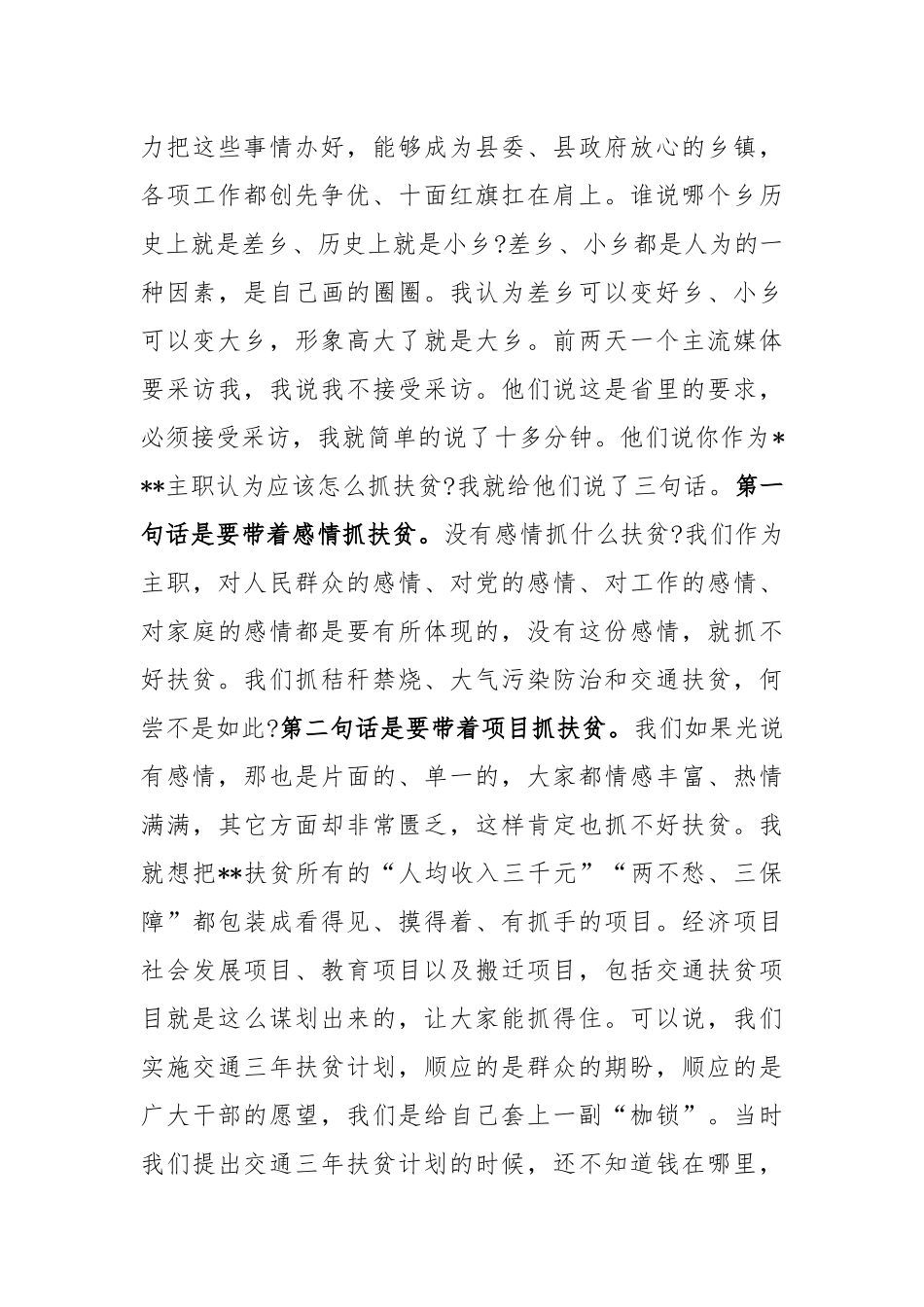 在全县大气污染防治攻坚_第3页