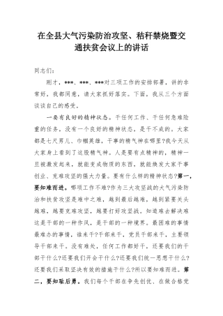 在全县大气污染防治攻坚