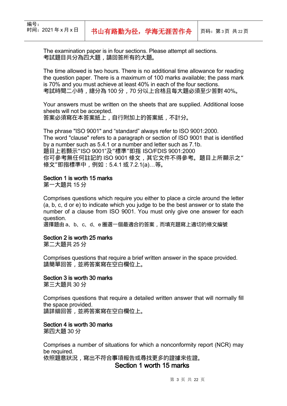 ISO9000系列稽核员&主导稽核员训练课程_第3页