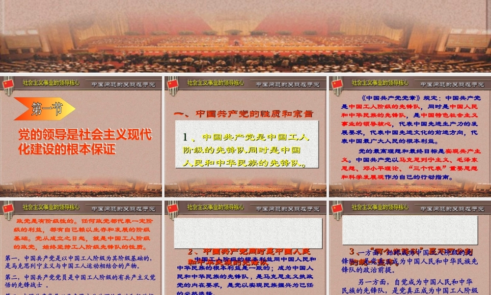 XXXX版毛概第十二章建设中国特色社会主义的领导核心