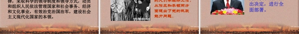 XXXX版毛概第十二章建设中国特色社会主义的领导核心