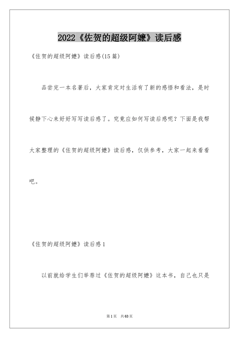 2022《佐贺的超级阿嬷》读后感_1_第1页