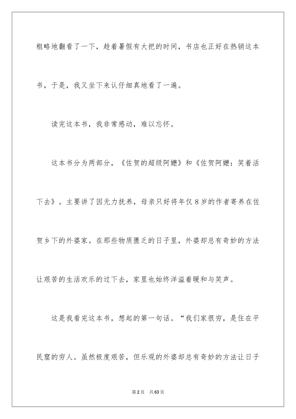 2022《佐贺的超级阿嬷》读后感_1_第2页