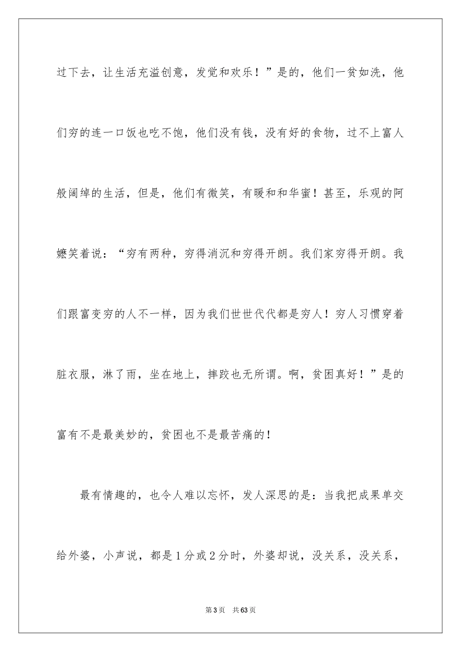 2022《佐贺的超级阿嬷》读后感_1_第3页