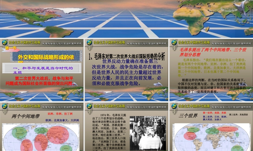 XXXX版毛概第十章中国特色社会主义外交和国际战略
