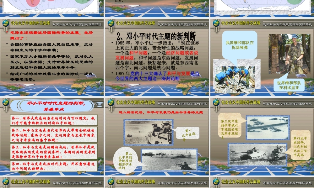 XXXX版毛概第十章中国特色社会主义外交和国际战略