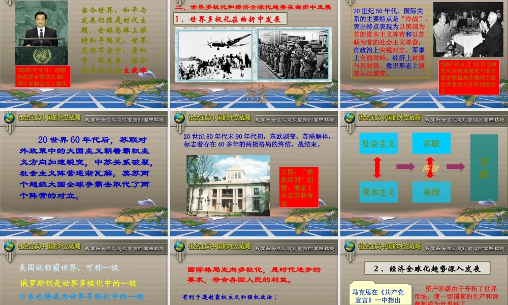 XXXX版毛概第十章中国特色社会主义外交和国际战略