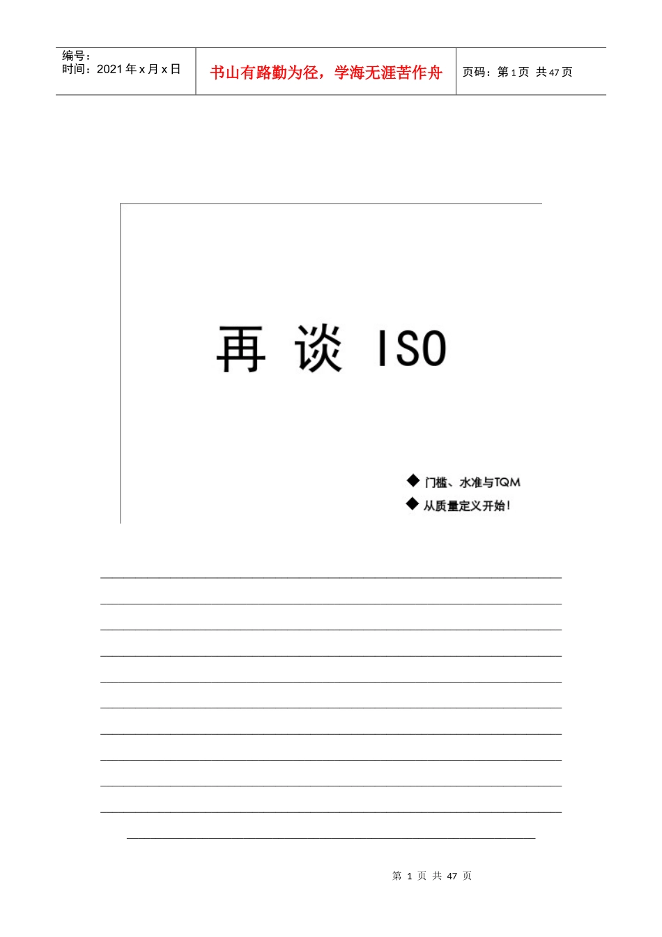 ISO9000再造教材_第1页
