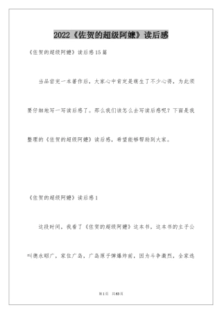 2022《佐贺的超级阿嬷》读后感_3
