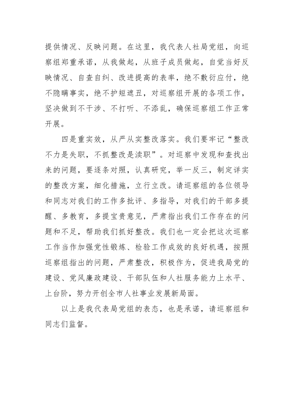 在市委巡察组巡察市人社局工作动员会上的表态发言_第3页