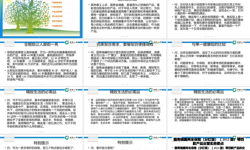 XXXX版瑞鑫产品培训lt