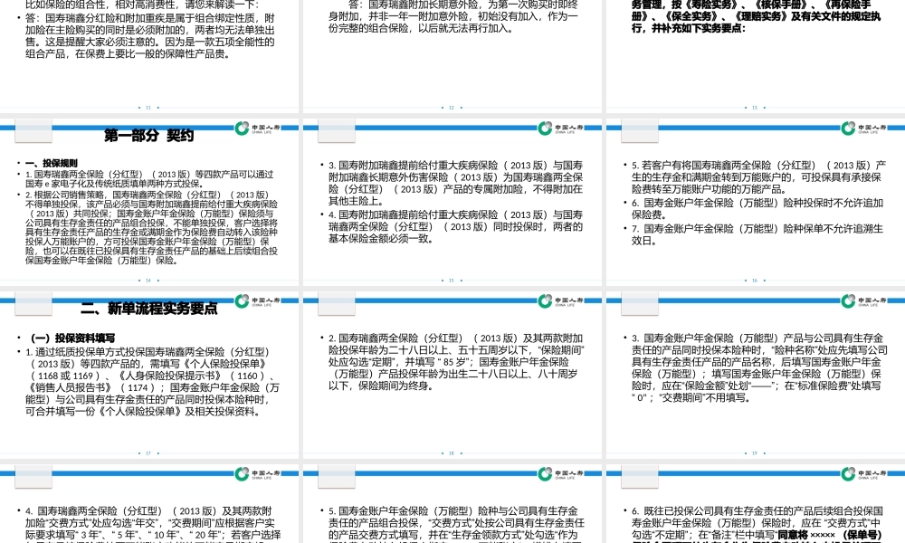 XXXX版瑞鑫产品培训lt