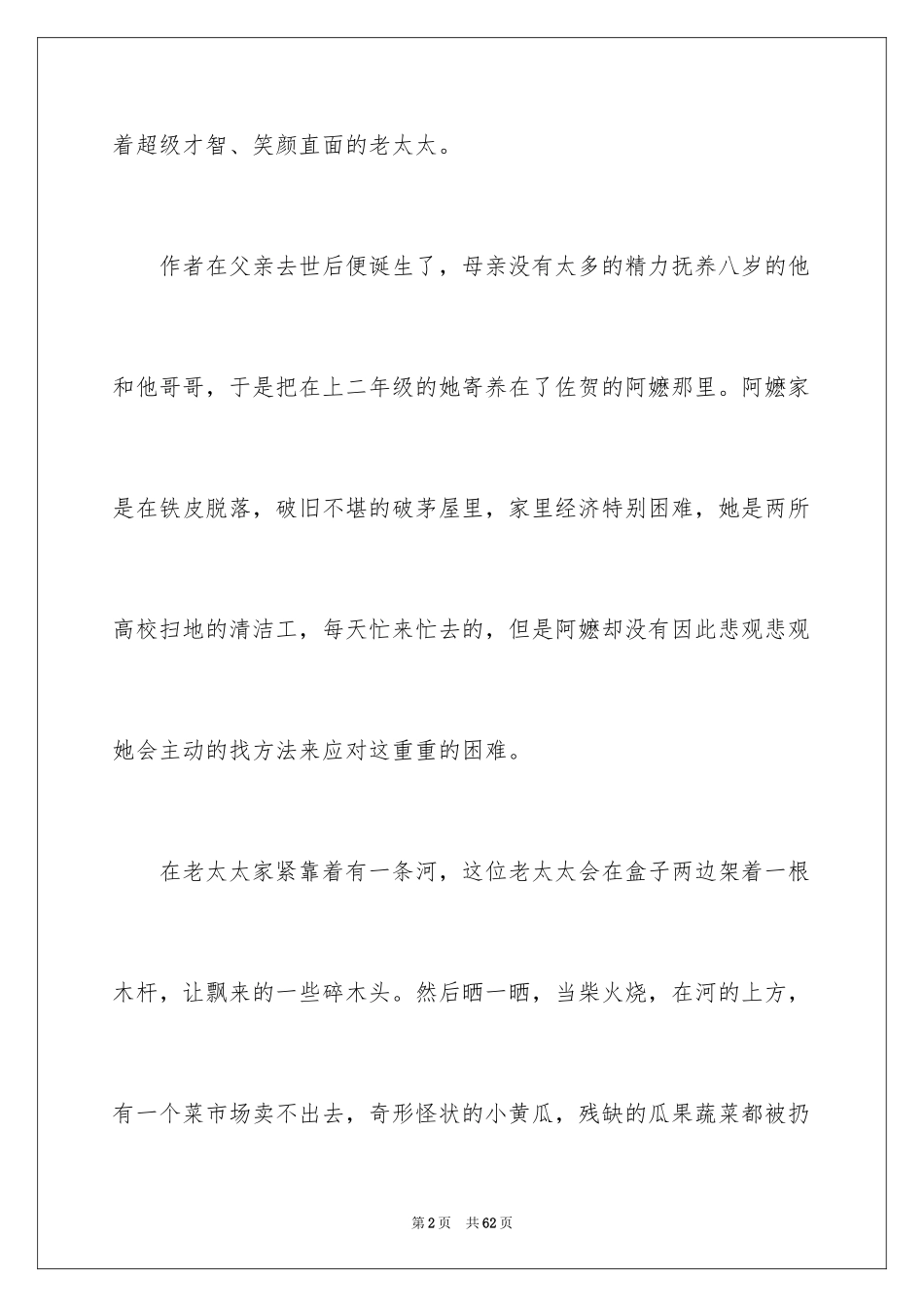 2022《佐贺的超级阿嬷》读后感_6_第2页