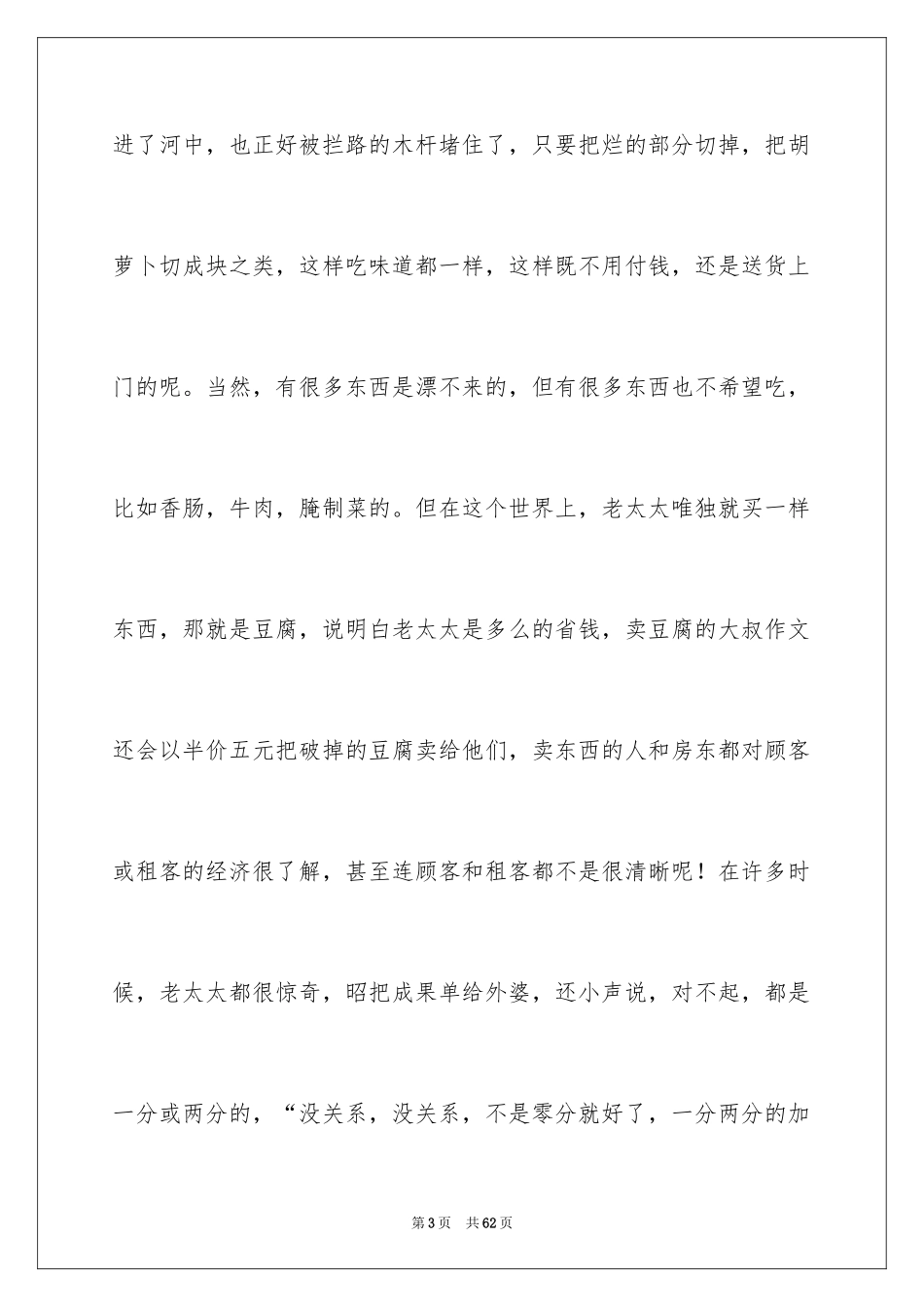 2022《佐贺的超级阿嬷》读后感_6_第3页