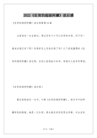 2022《佐贺的超级阿嬷》读后感_6