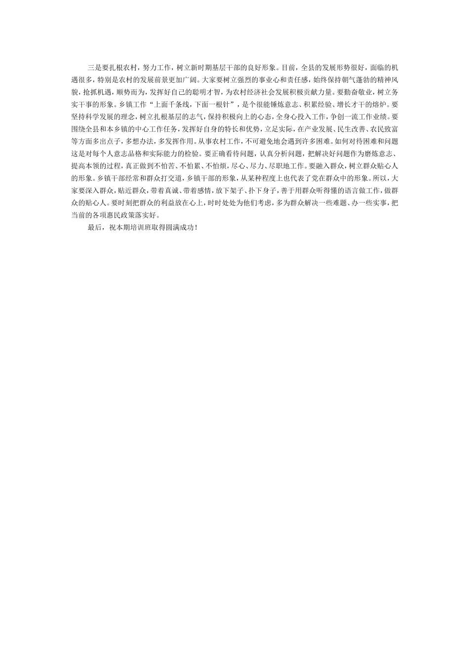 在县委党校春季主体班开学典礼上的讲话_第2页