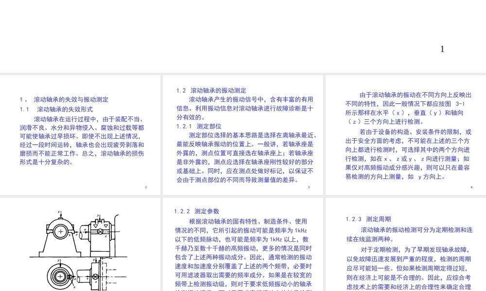 XXXX版设备故障诊断下篇轴承-8