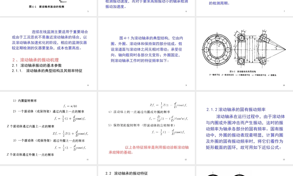XXXX版设备故障诊断下篇轴承-8