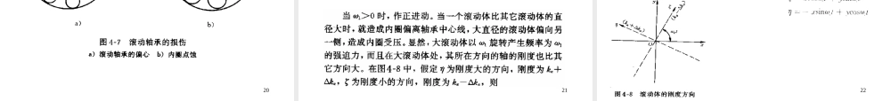 XXXX版设备故障诊断下篇轴承-8