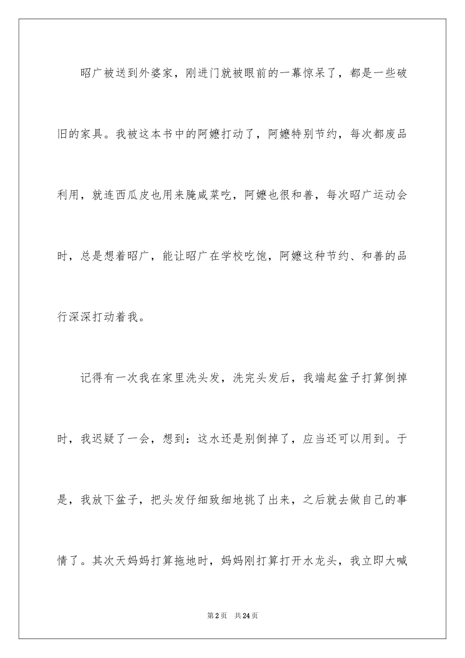 2022《佐贺的超级阿嬷》读后感_9_第2页