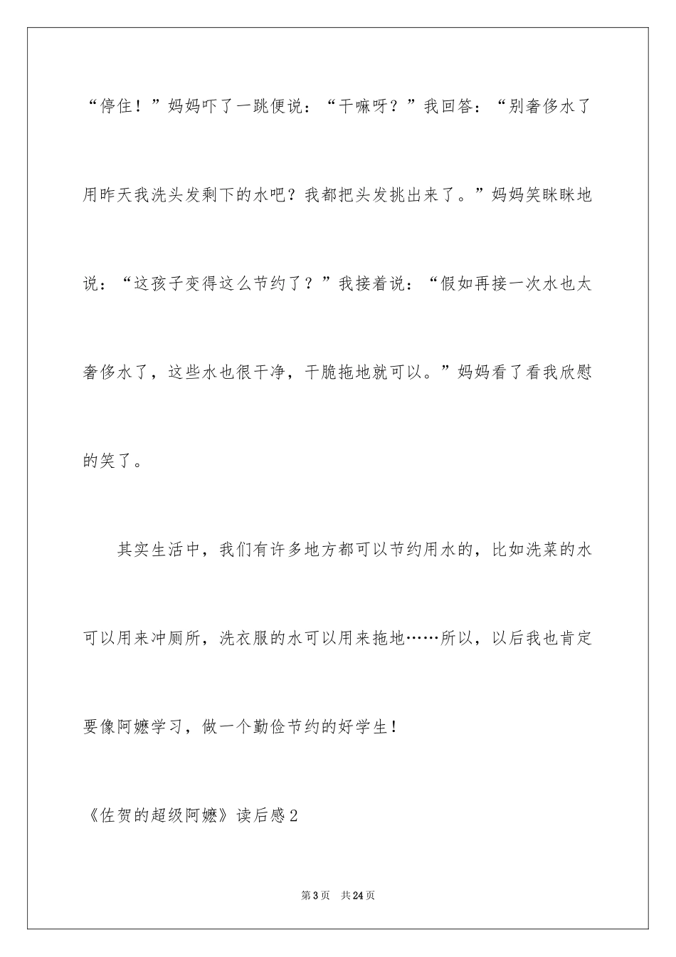2022《佐贺的超级阿嬷》读后感_9_第3页