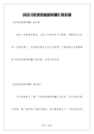 2022《佐贺的超级阿嬷》读后感_9
