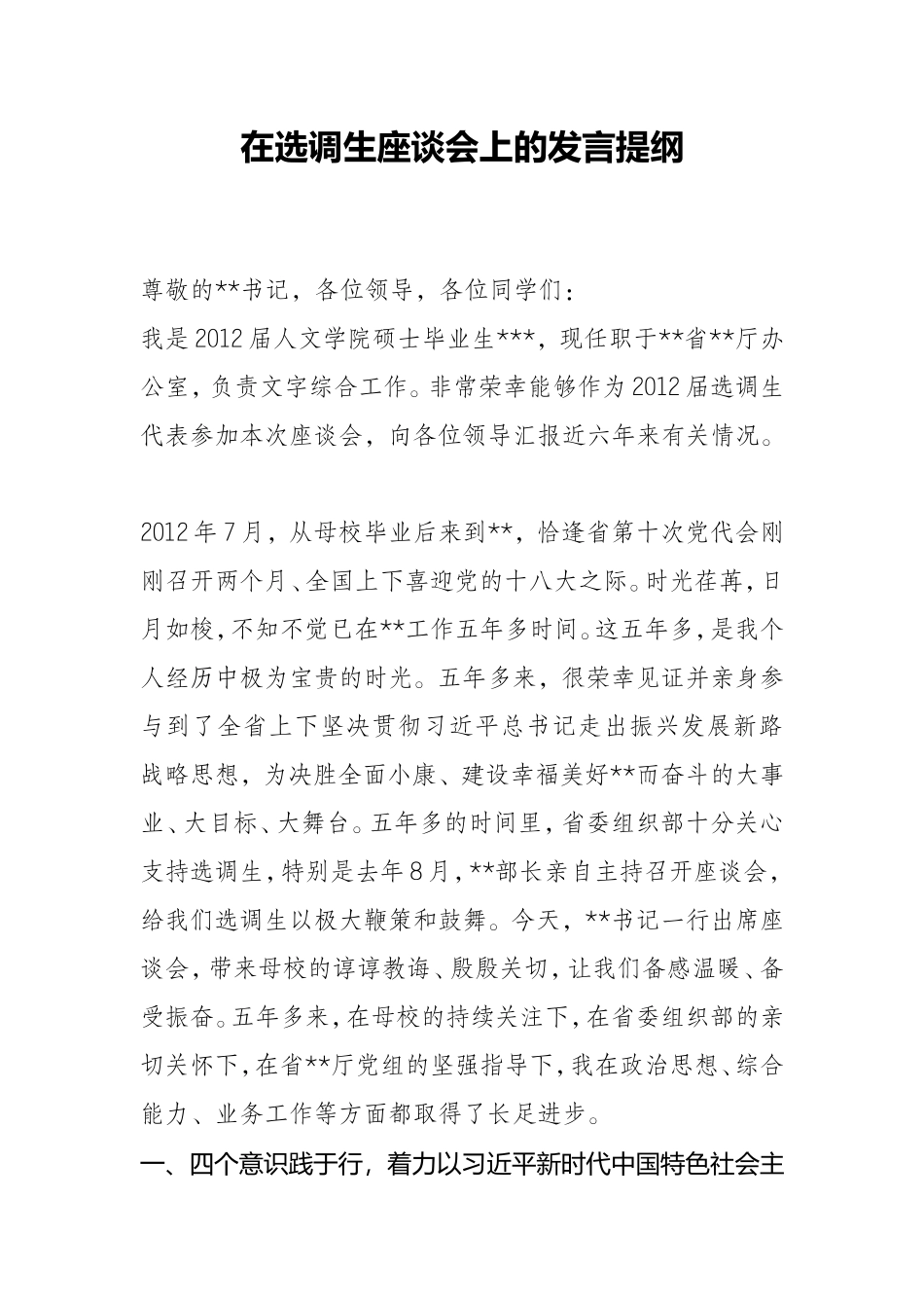 在选调生座谈会上的发言提纲_第2页