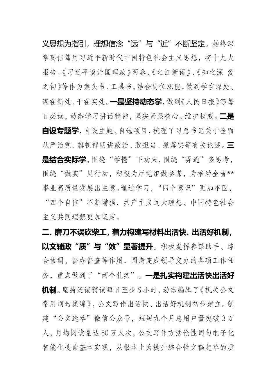 在选调生座谈会上的发言提纲_第3页