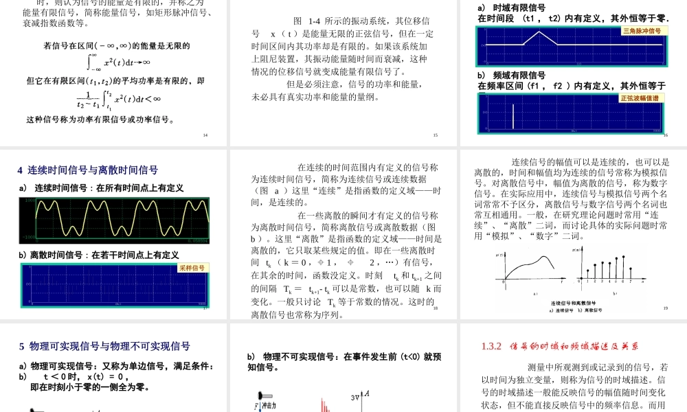 XXXX版设备故障诊断信号分析-1