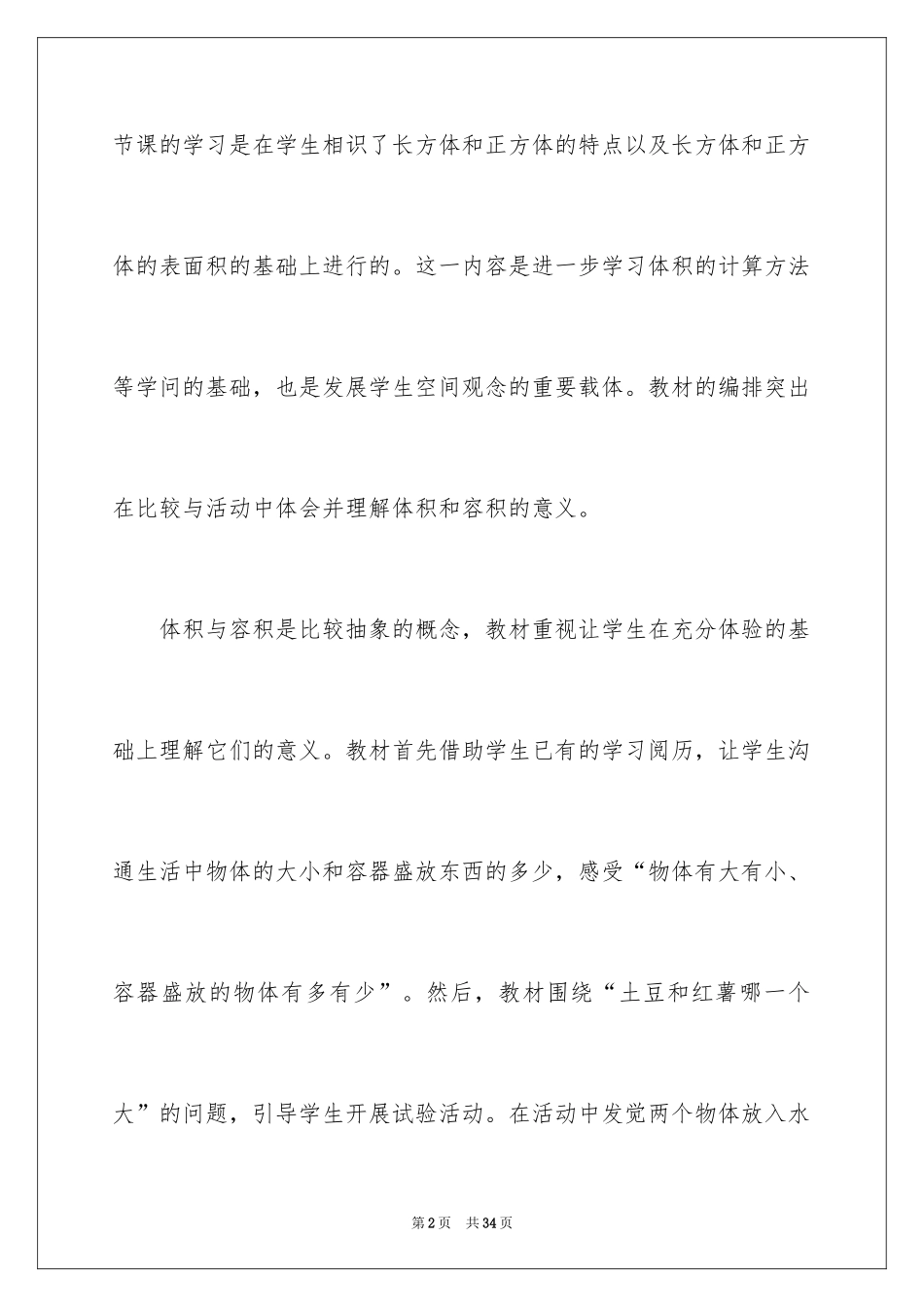 2022《体积与容积》数学教学反思_第2页
