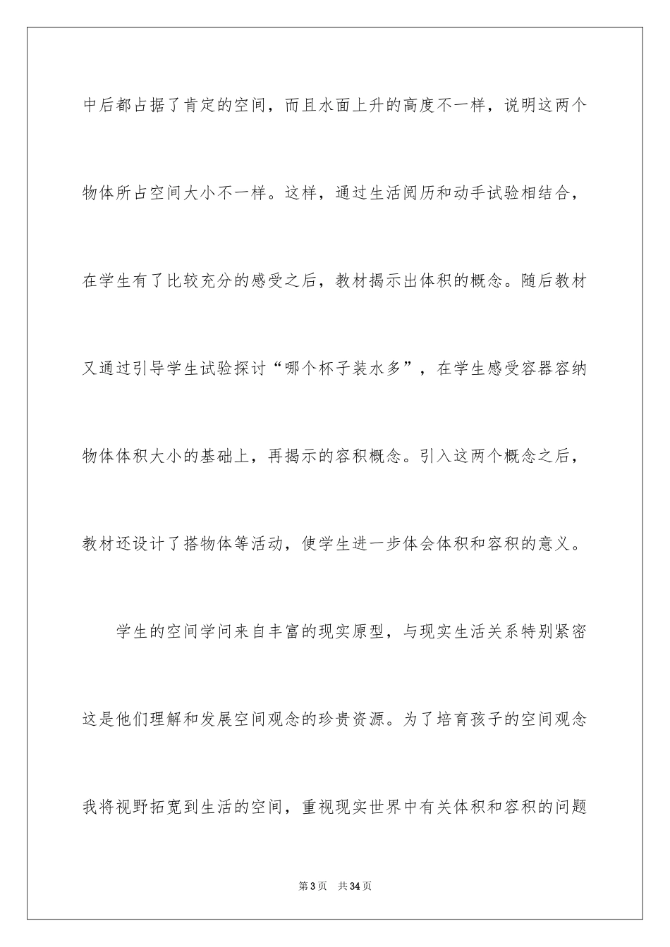 2022《体积与容积》数学教学反思_第3页