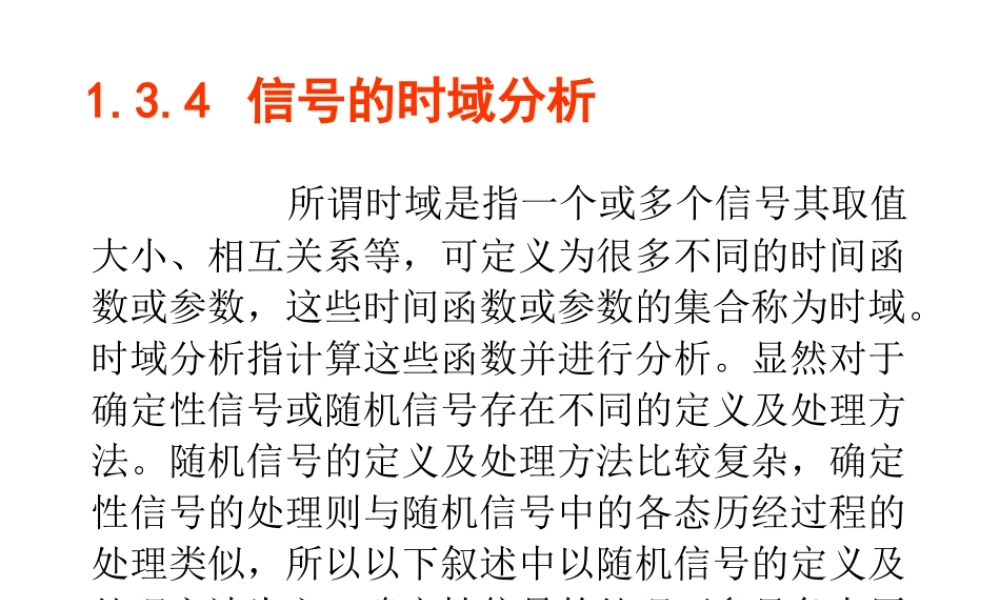 XXXX版设备故障诊断信号分析-2
