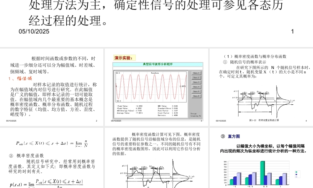 XXXX版设备故障诊断信号分析-2