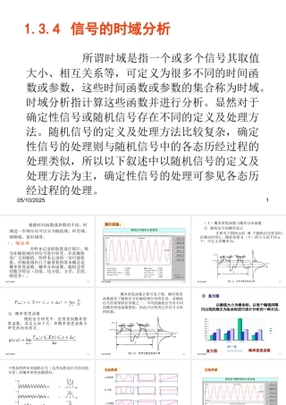 XXXX版设备故障诊断信号分析-2