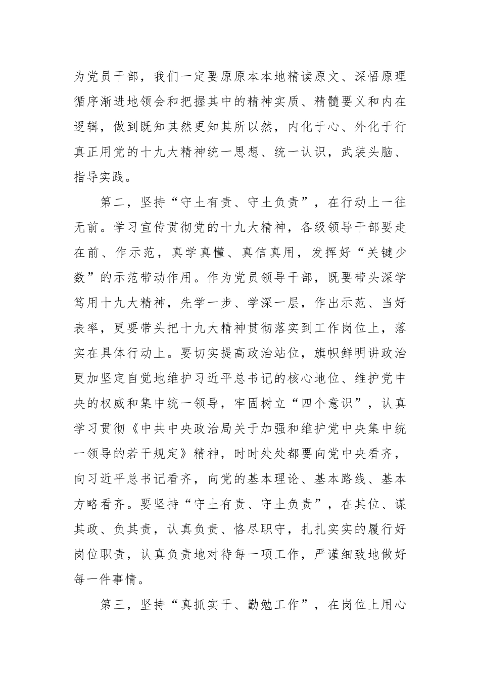 在组织部学习贯彻十九大精神培训班上的交流发言_第2页