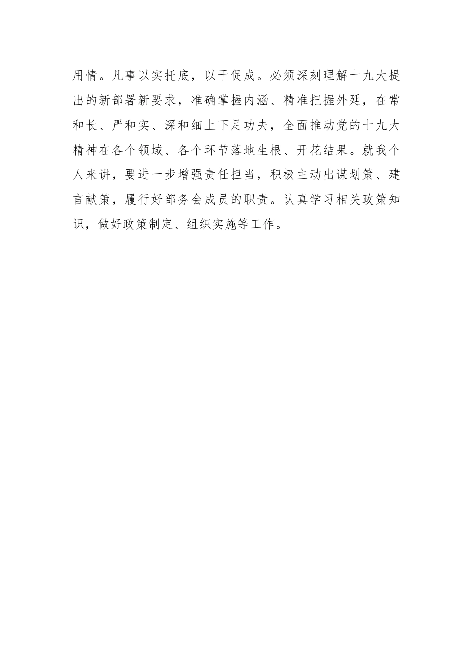 在组织部学习贯彻十九大精神培训班上的交流发言_第3页