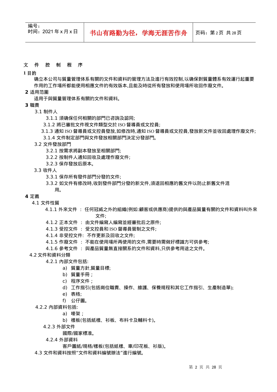 ISO9000制衣厂程序文件(1)_第2页