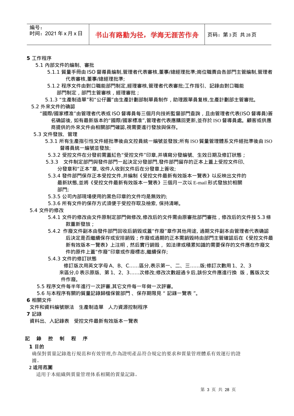 ISO9000制衣厂程序文件(1)_第3页