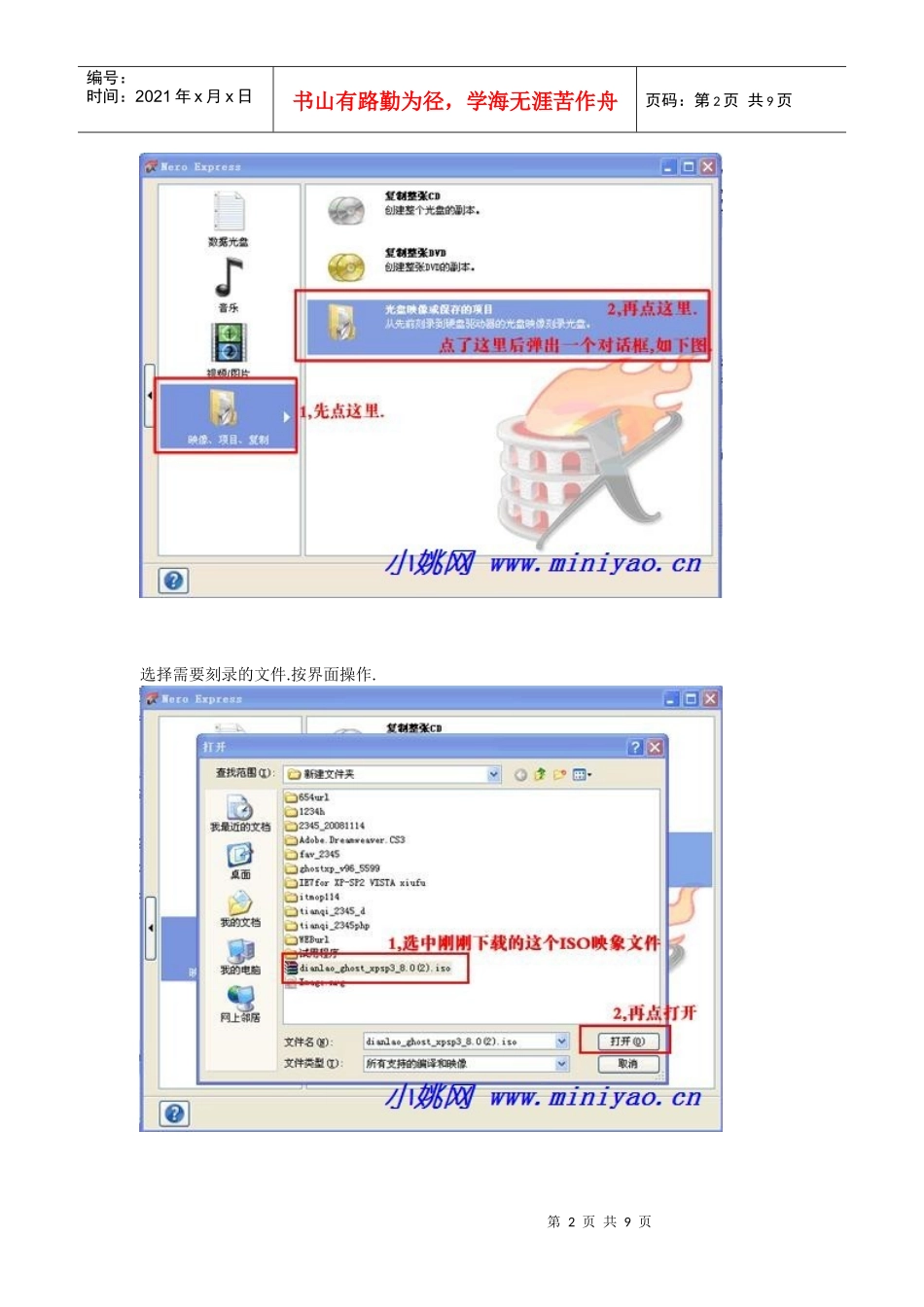 用Nero刻录系统安装盘(外加补充：如何制作iso文件)_第2页