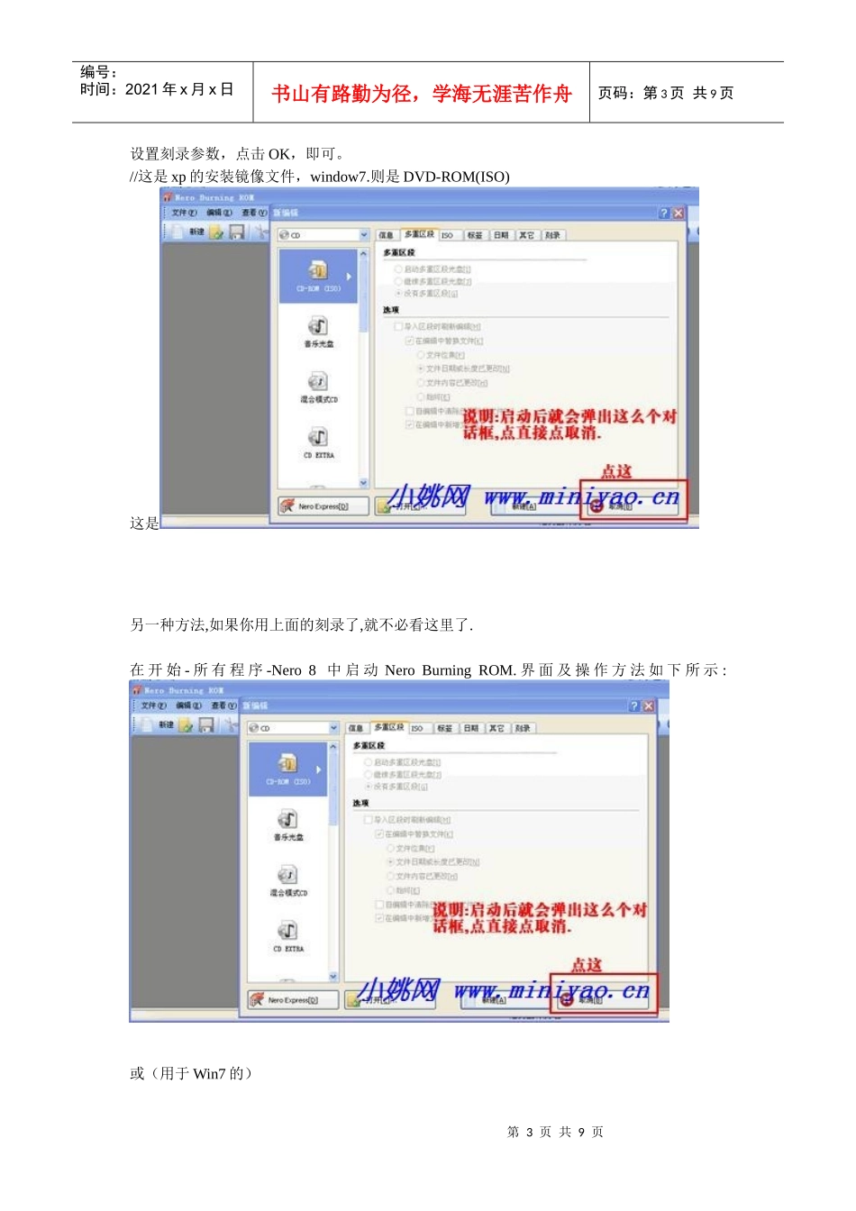 用Nero刻录系统安装盘(外加补充：如何制作iso文件)_第3页