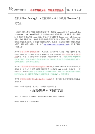 用Nero刻录系统安装盘(外加补充：如何制作iso文件)