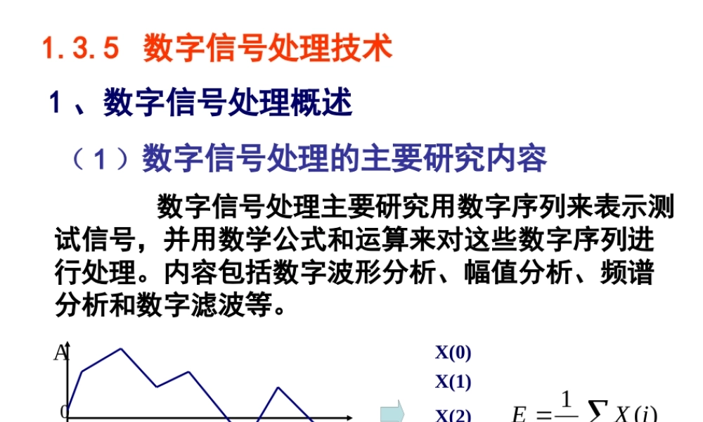XXXX版设备故障诊断信号分析-3