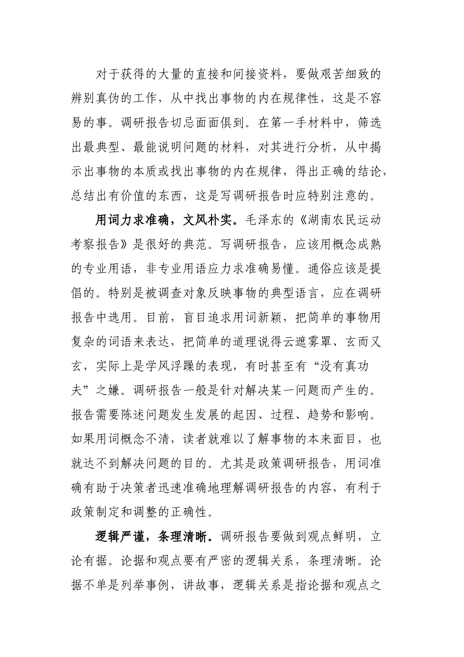 怎样写调研报告-侯永志(国务院发展研究中心部长，享受国务特殊津贴专家)_第2页